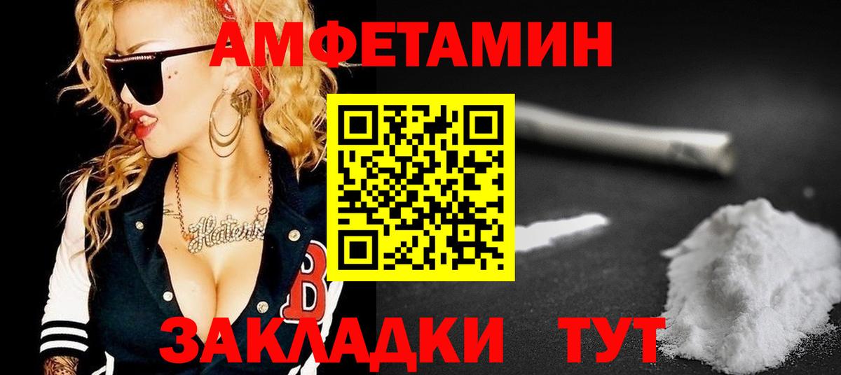 АМФ Premium  Амфетамин  Берёзовский  Вход с VPN 