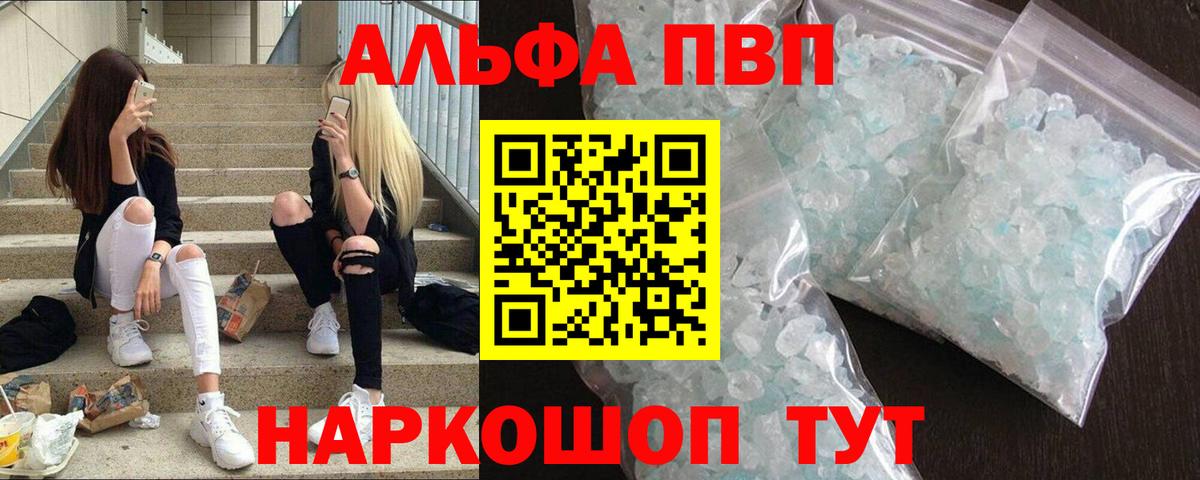 Альфа ПВП кристаллы  Вход с VPN  Alfa_PVP  цены   Берёзовский  Alpha-PVP мука 