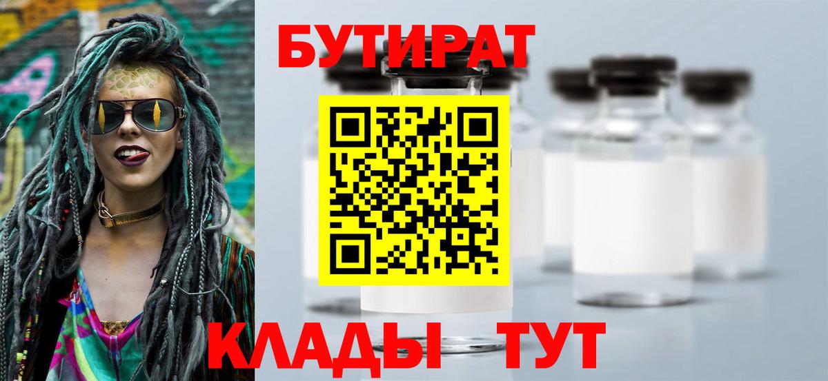 Берёзовский  БУТИРАТ BDO 33%  Вход с VPN 