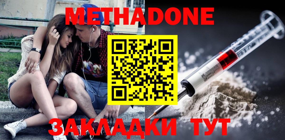 МЕТАДОН кристалл  Вход с VPN  Метадон кристалл  Берёзовский 