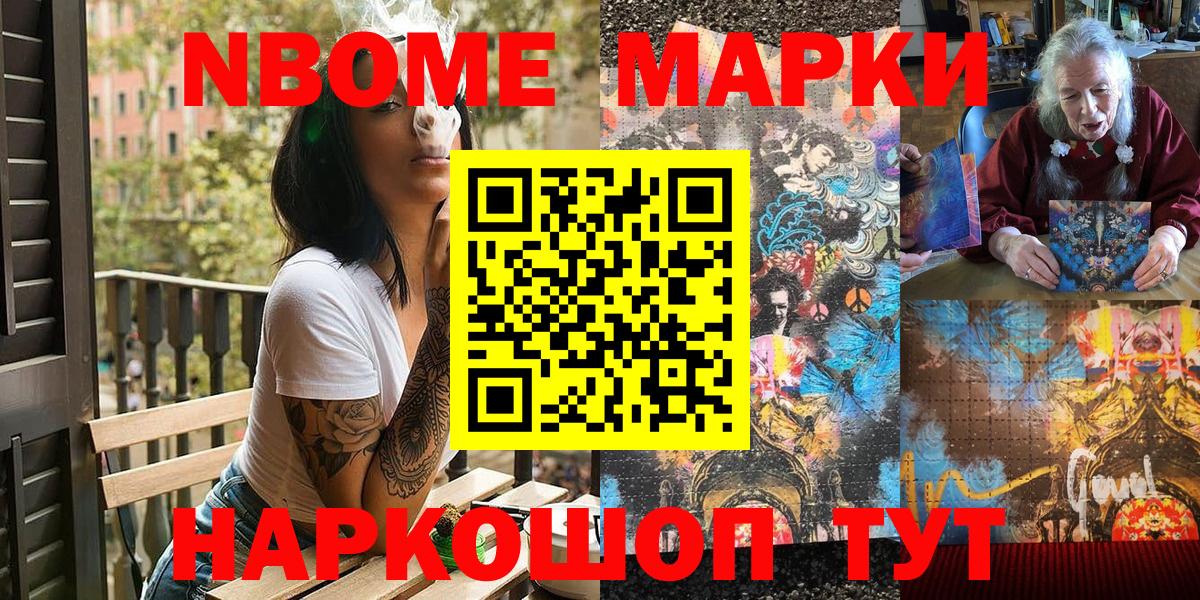 Марки 25I-NBOMe 1,5мг  Марки 25I-NBOMe 1,5мг  Вход с VPN  купить  цена  Берёзовский 