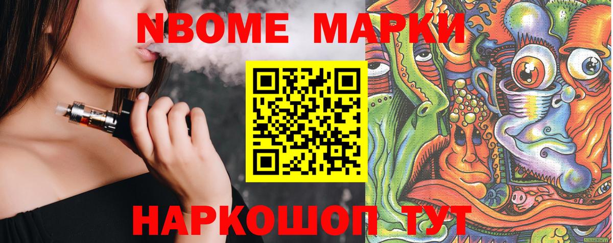 Марки NBOMe 1,5мг Берёзовский